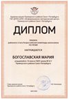 2023-2024 Богославская Мария 10м (Ро-право-Калинин Е.М.)